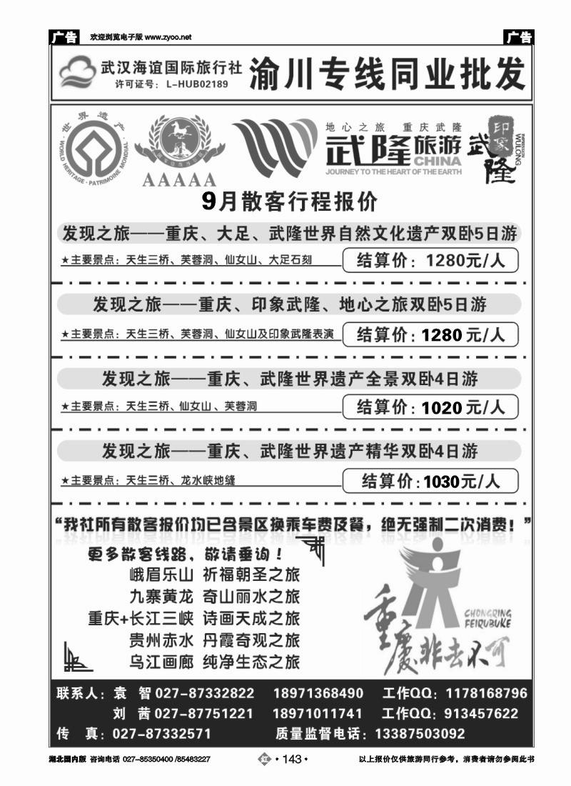 r143海谊重庆专线同业批发