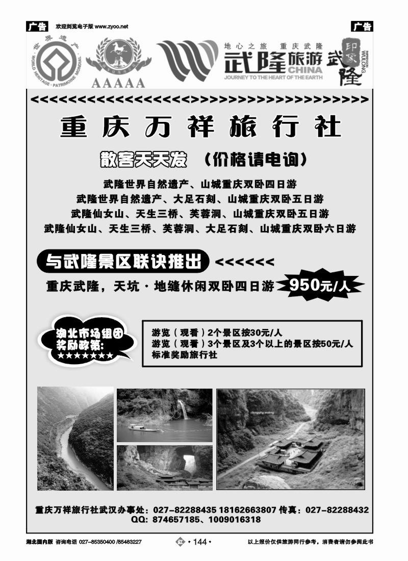 r144重庆万祥旅行社-武隆景区直属旅行社