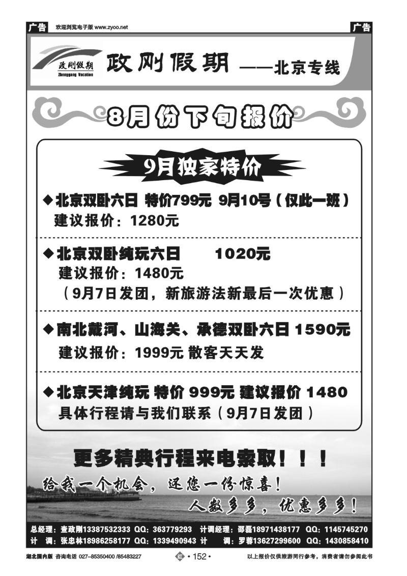 r152北京鑫霖淇源国际旅行社（原北京精诚假期）