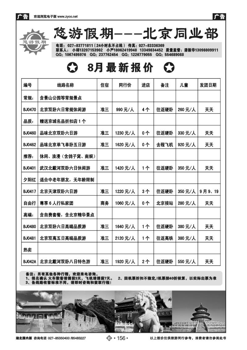 r156悠游假期同业（北京)