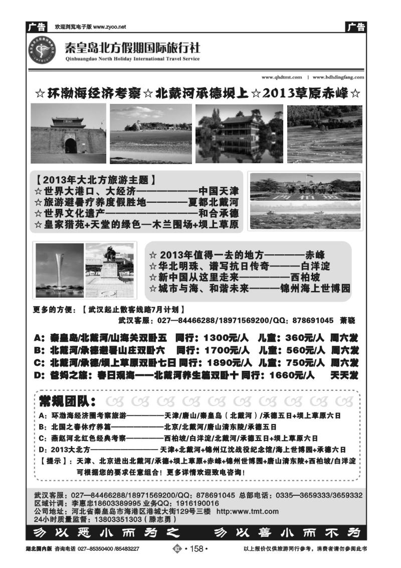 r158北戴河 承德 赤峰草原-秦皇岛北方假期国旅