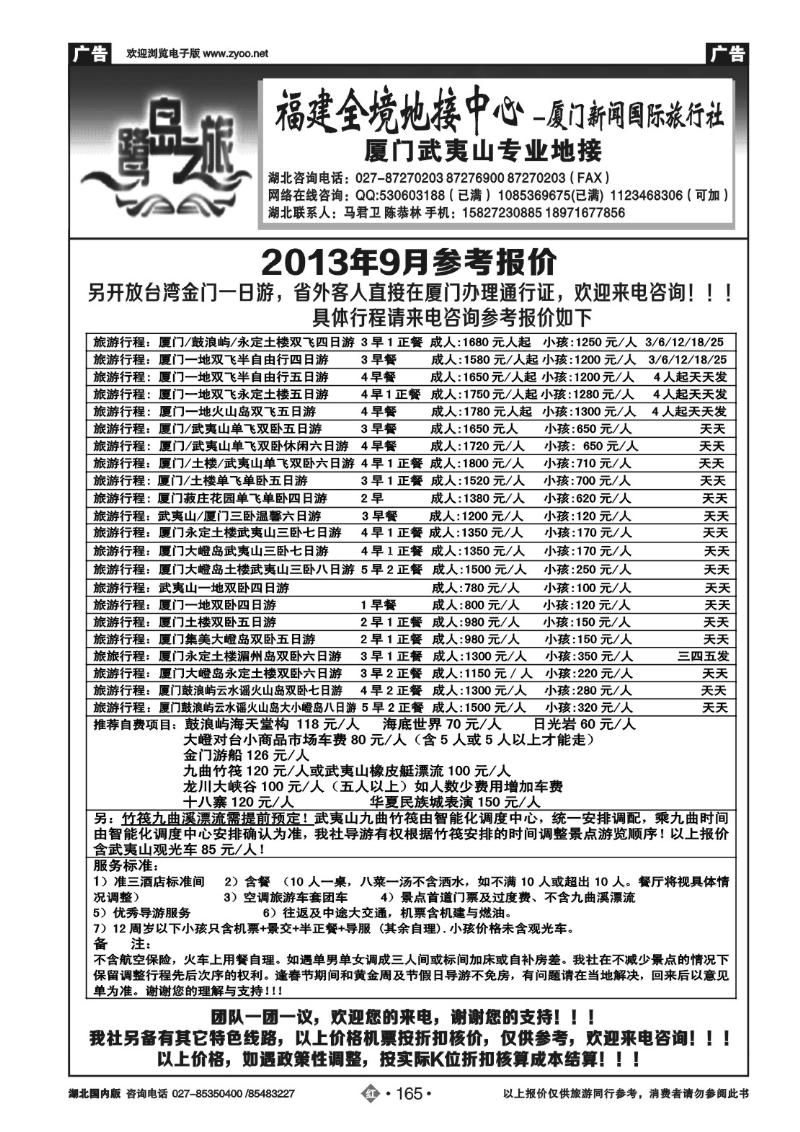 r165厦门鹭岛之旅--厦门新闻