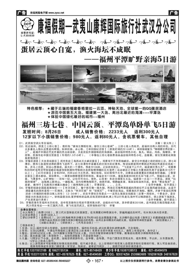 r167福建武夷山康辉