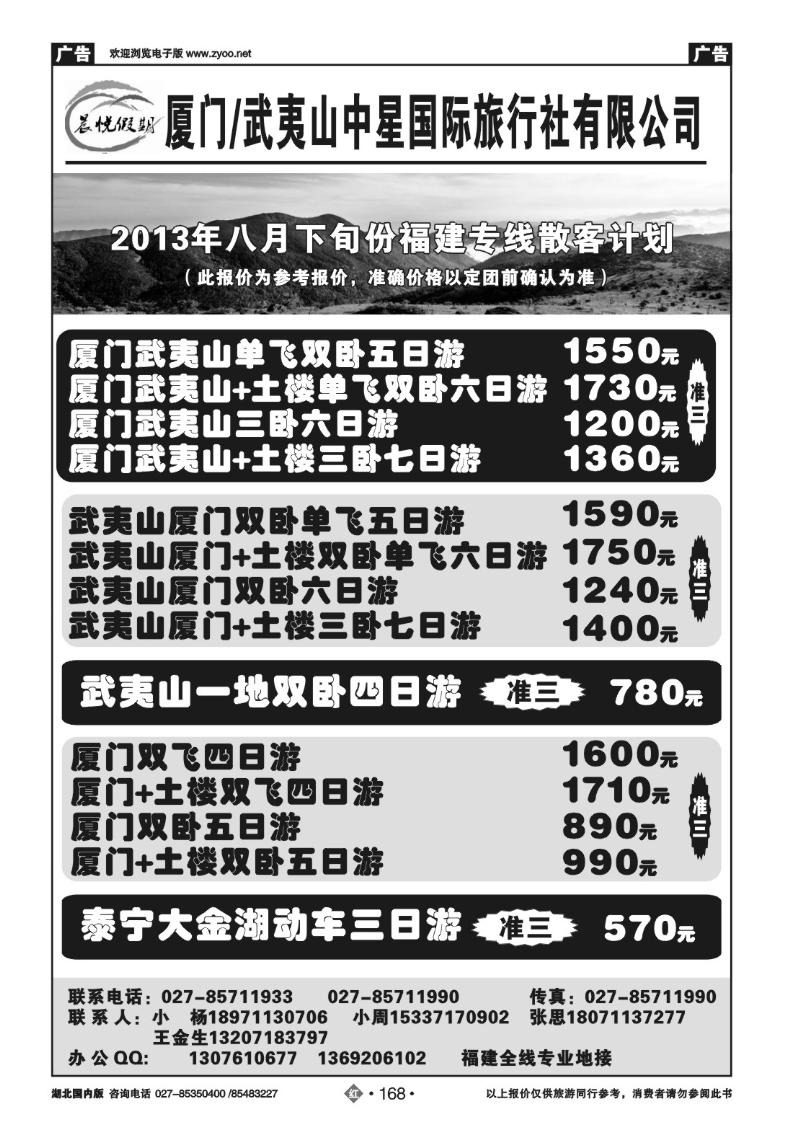 r168晨悦假期--武夷山中星国际旅行社