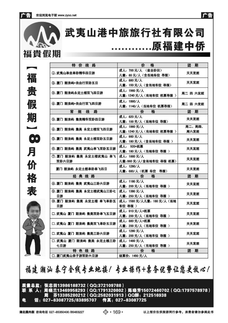 r169福贵假期（原福建中侨）
