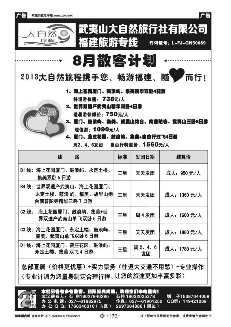 r170大自然旅程—福建专线