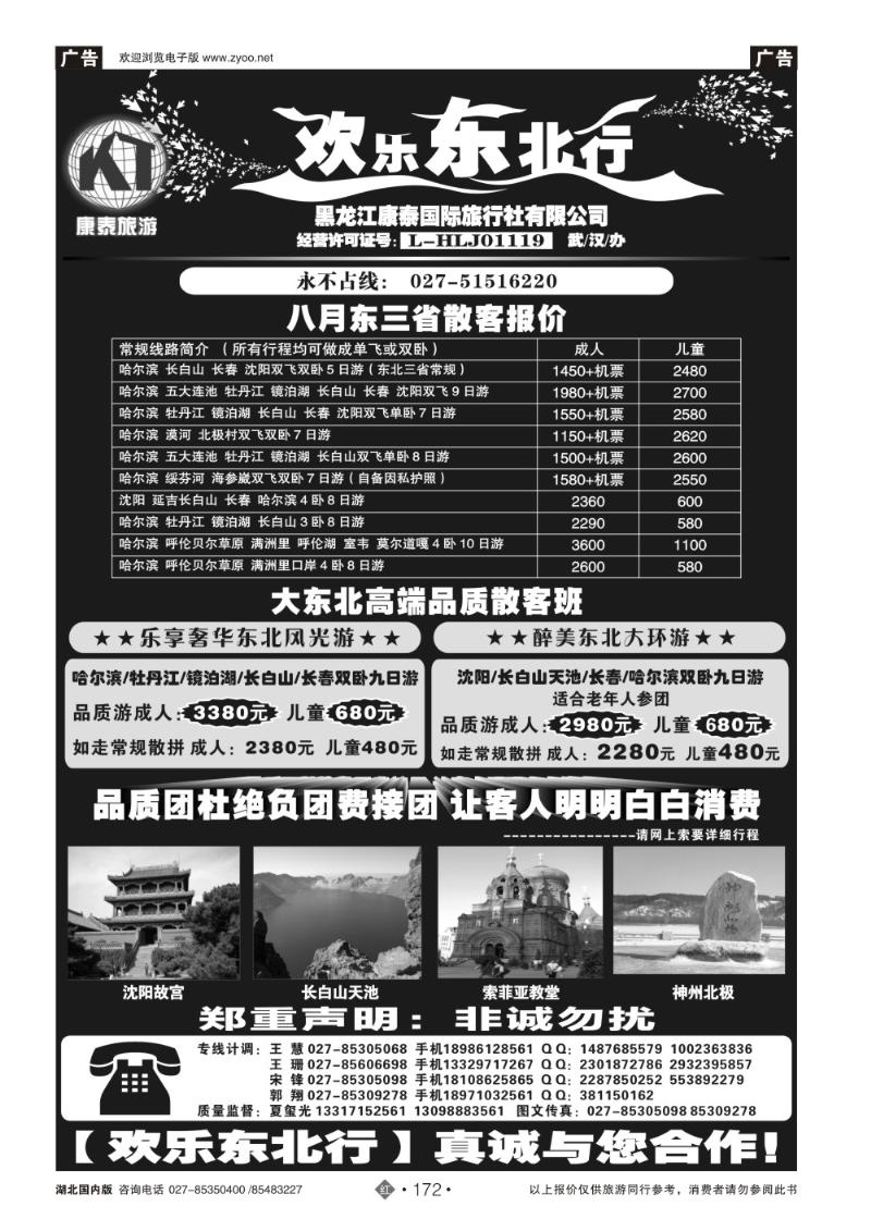 r172欢乐东北行--黑龙江康泰国际旅行社