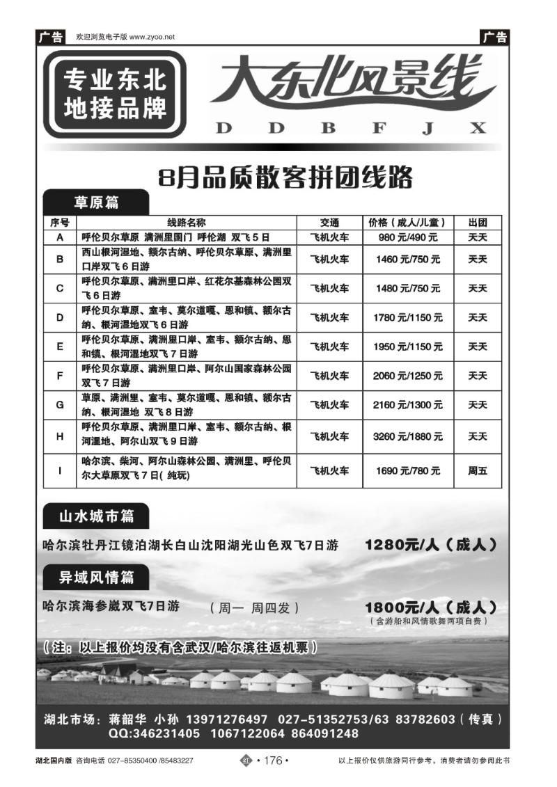 r176大东北风景线