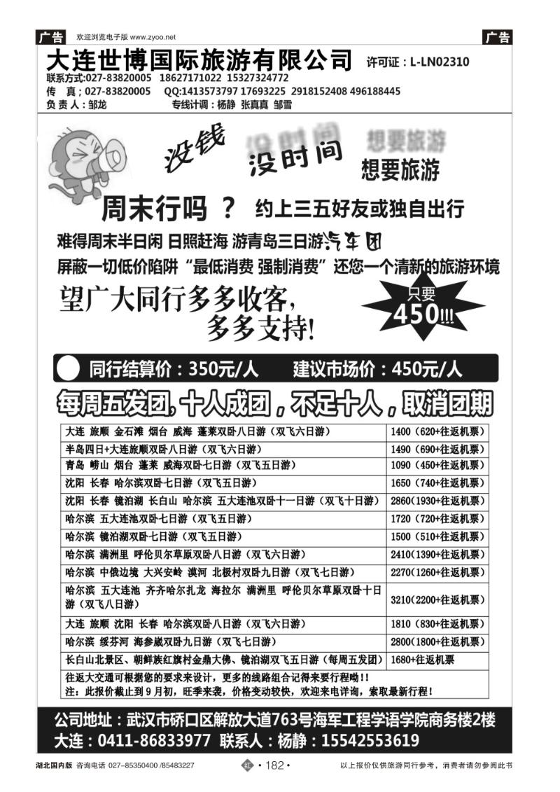 r182东北大连专线 邹龙