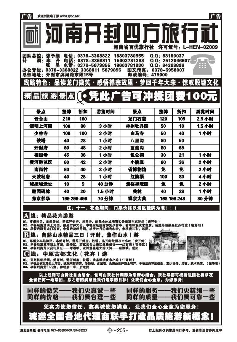 r205河南开封四方旅行社--洛阳．开封．少林寺．云台山全线专业地接