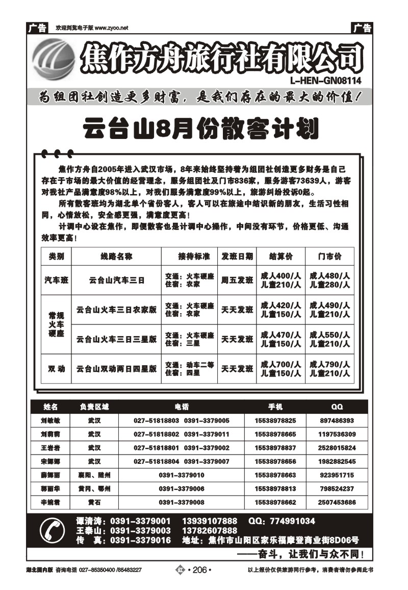 r206河南焦作方舟旅行社