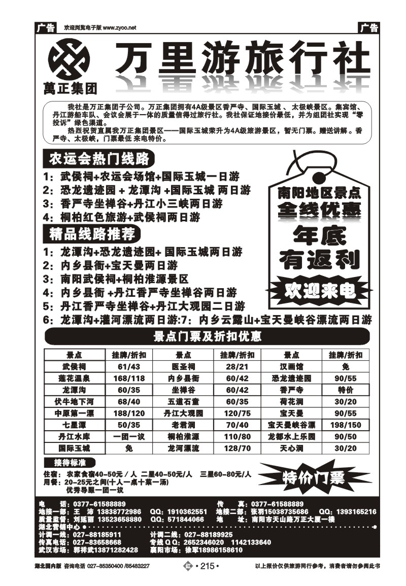r215南阳万里游旅行社国际玉城、香严寺、太极峡专线