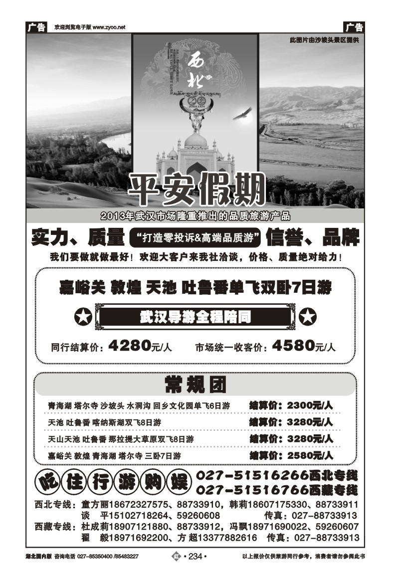r234平安假期-西部专线