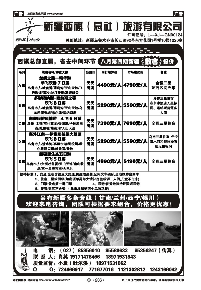 r236西祺旅游--新疆西祺（总社）旅游有限公司