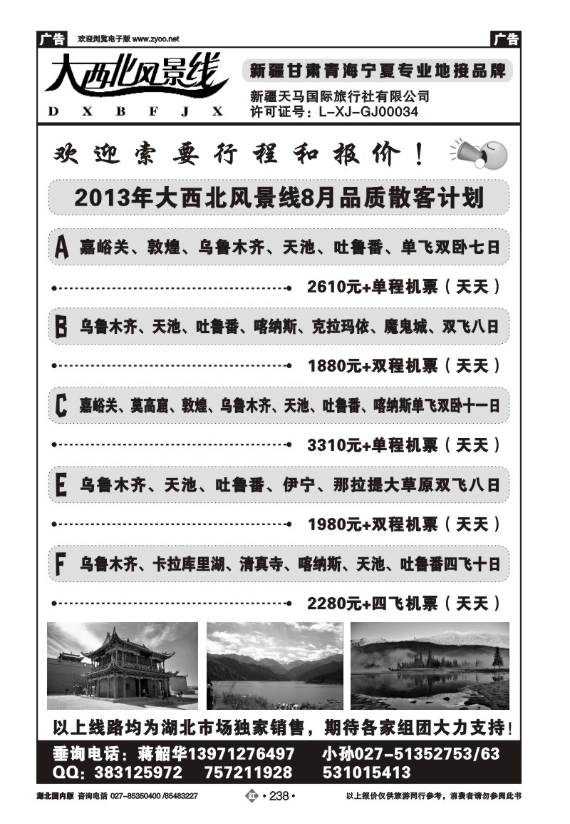 r238大西北风景线--新疆天马国际旅行社（一）