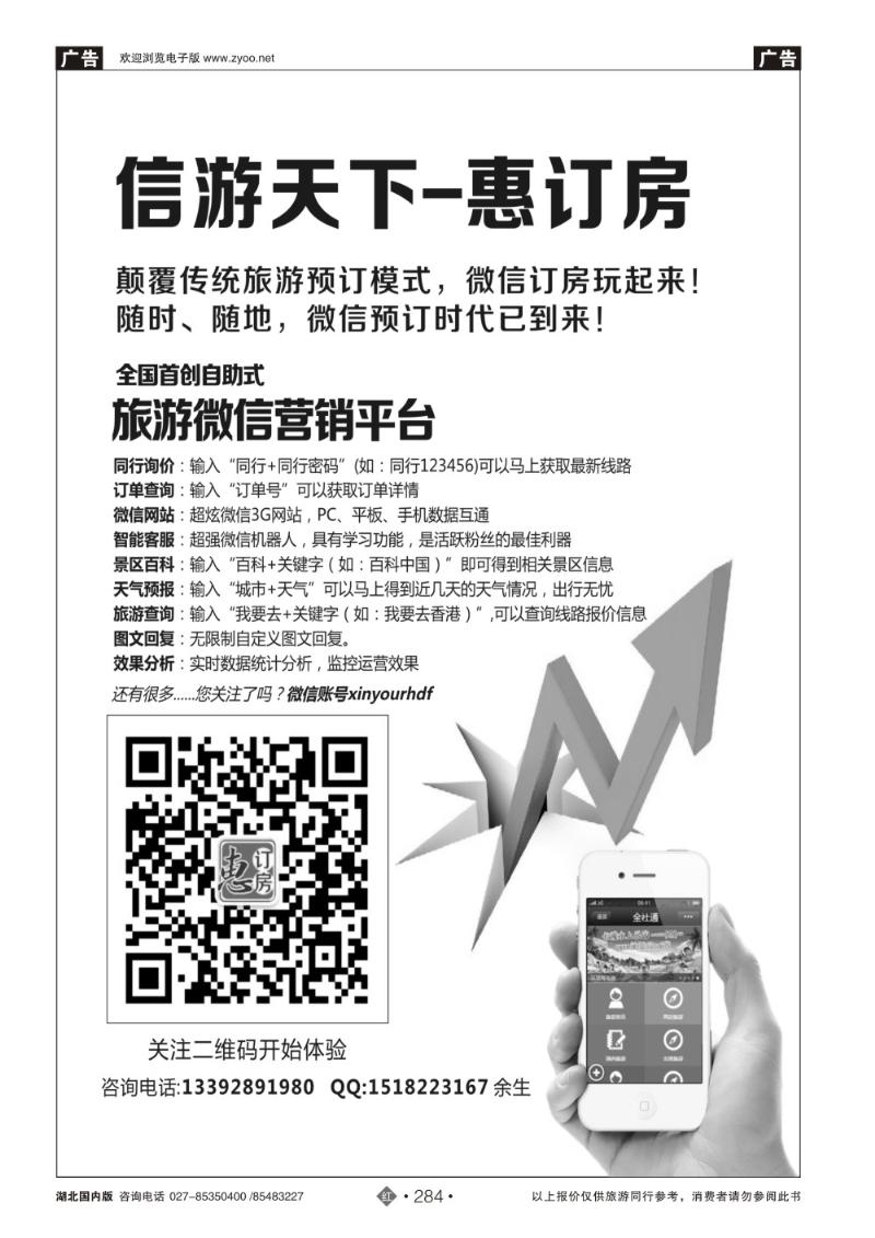 r284信游天下-惠订房