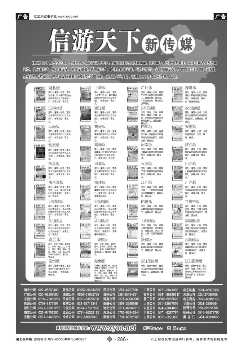 r286信游天下系列传媒
