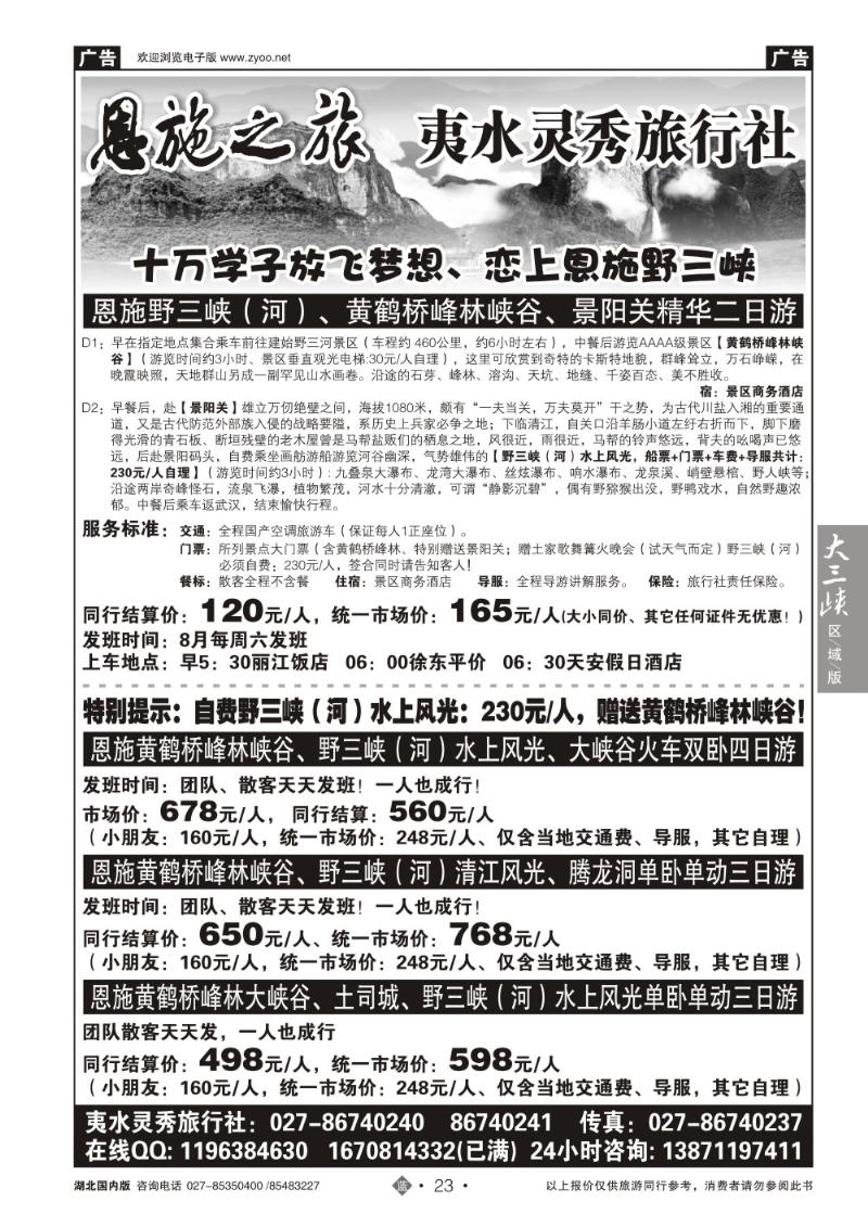b023恩施野三河旅游专版