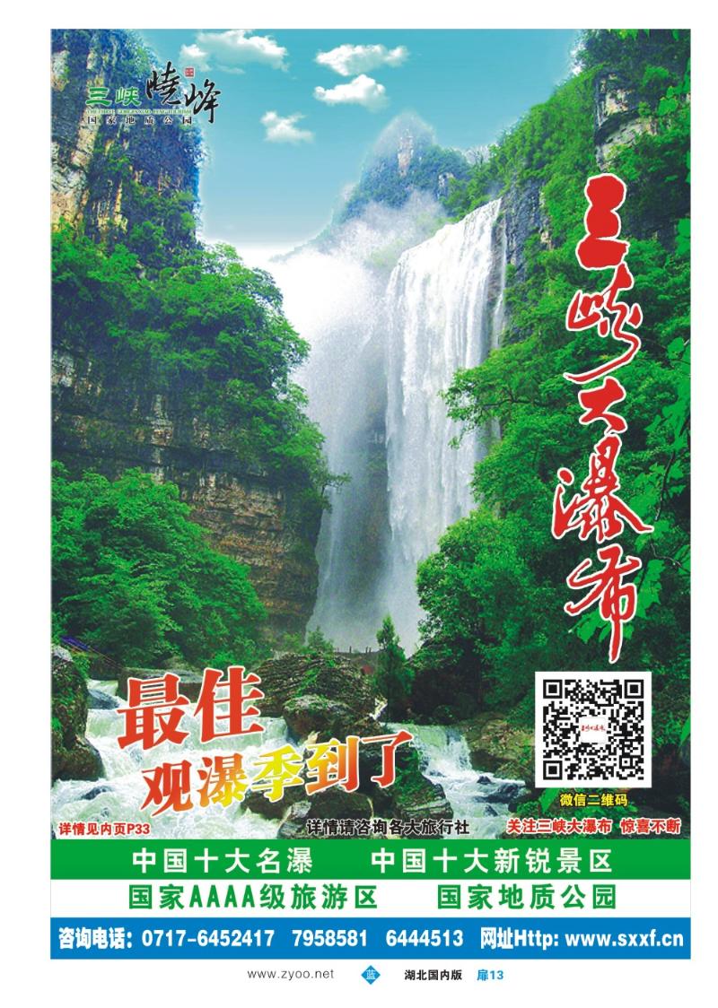 b013扉-宜昌三峡晓峰旅游集团