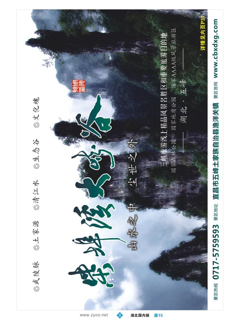 b015扉-柴埠溪大峡谷