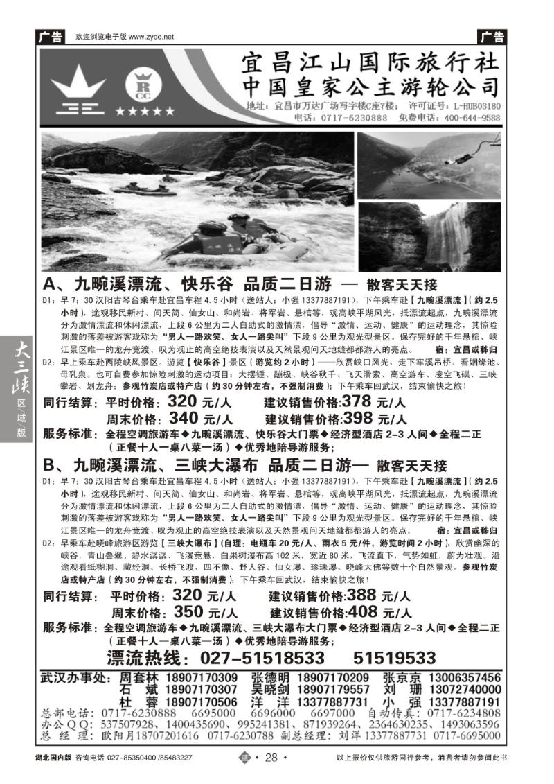 b028三峡金牌地接--宜昌江山旅行社(一)