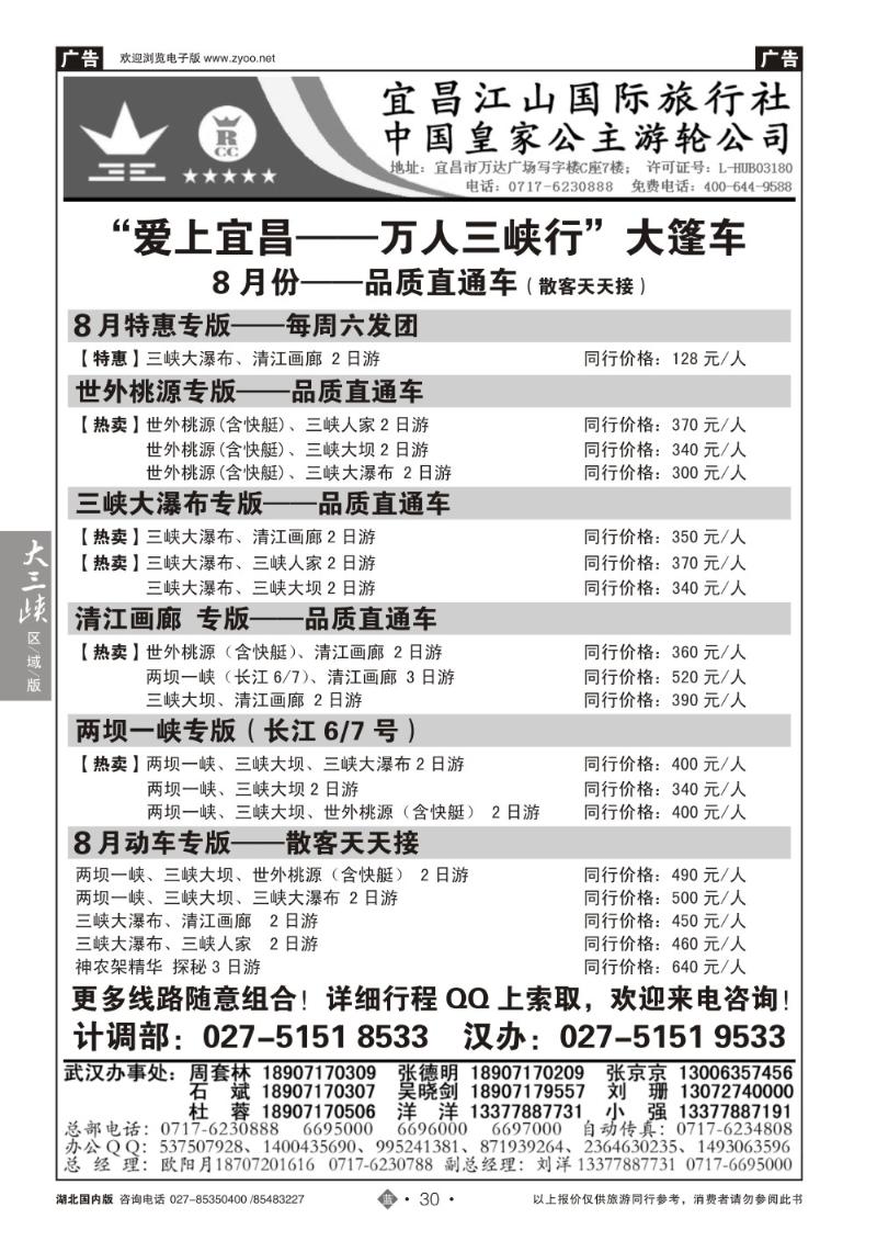 b030三峡金牌地接--宜昌江山旅行社(三)