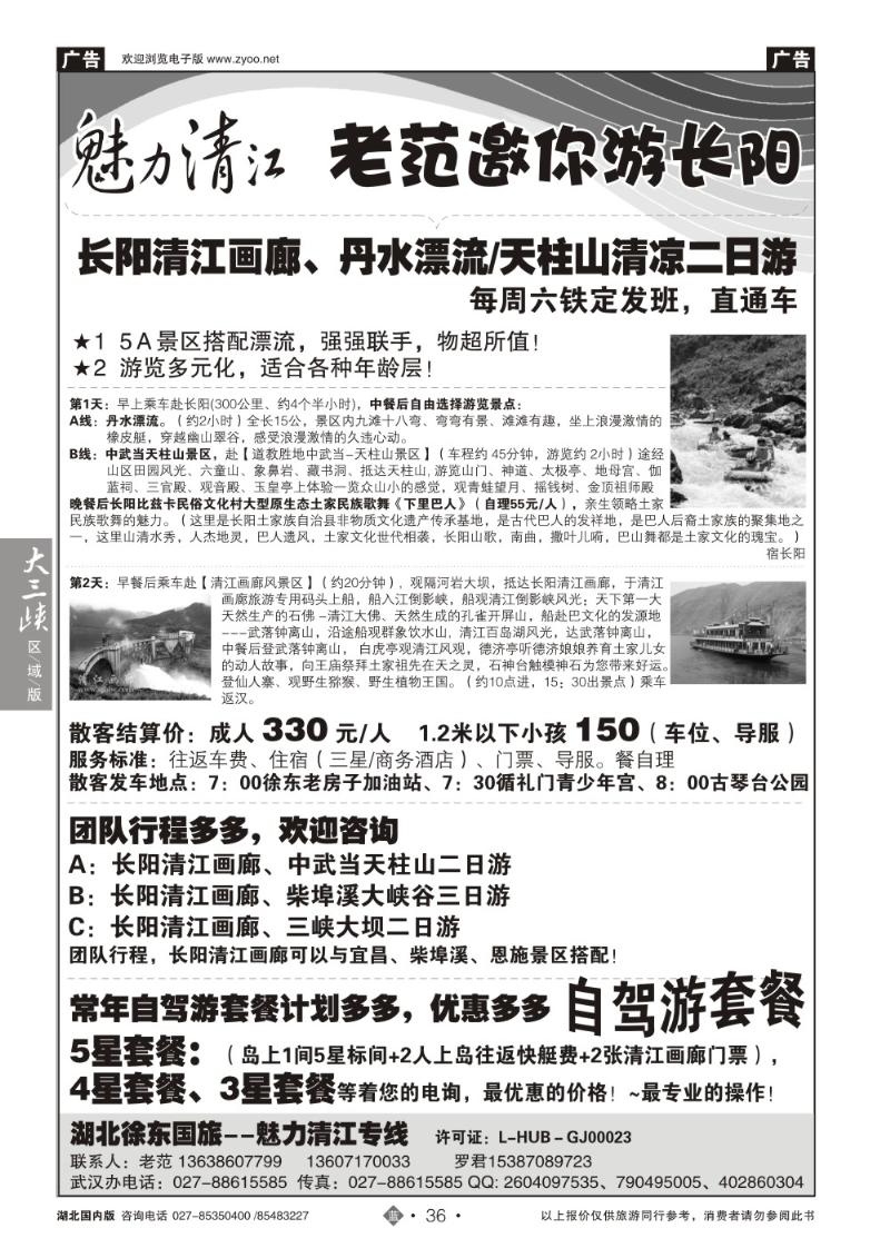 b036湖北长阳清江画廊风景区-魅力清江
