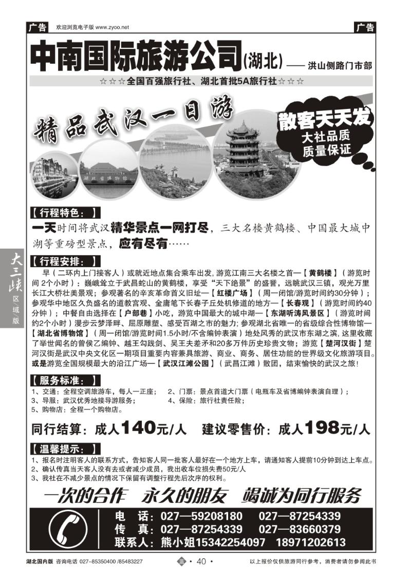 b040中南国旅—武汉精品一日游