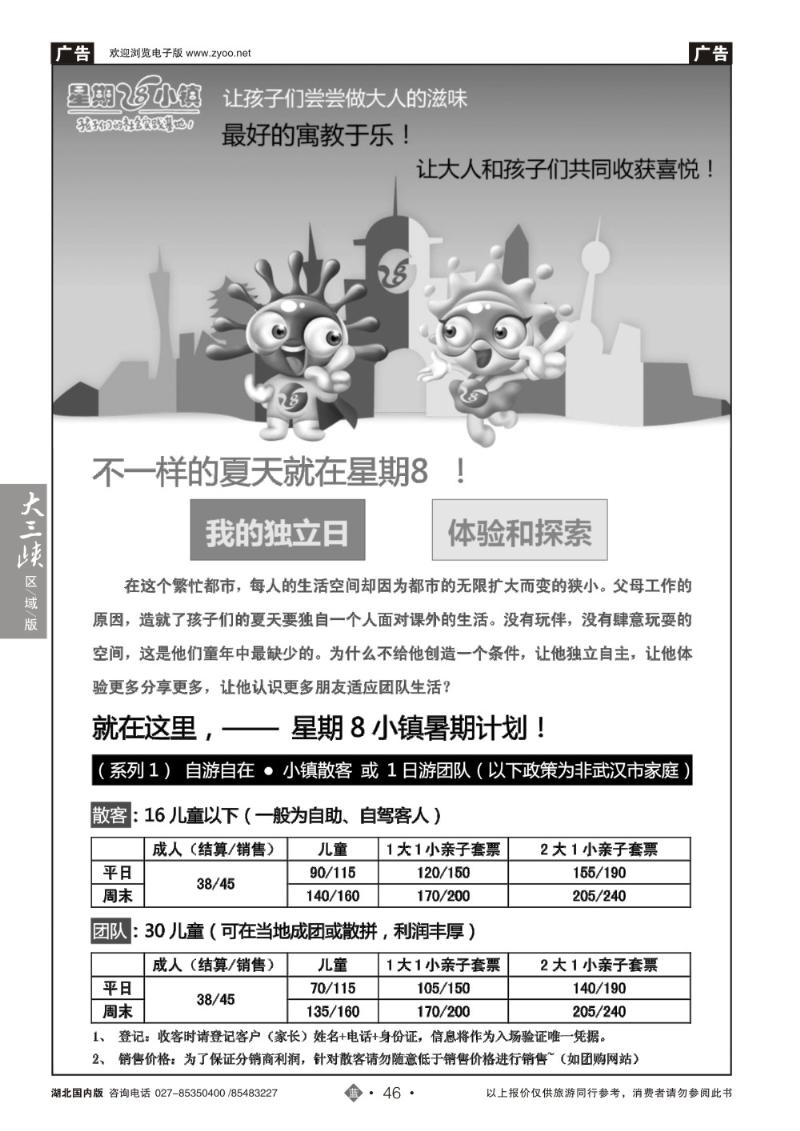 b046星期八小镇