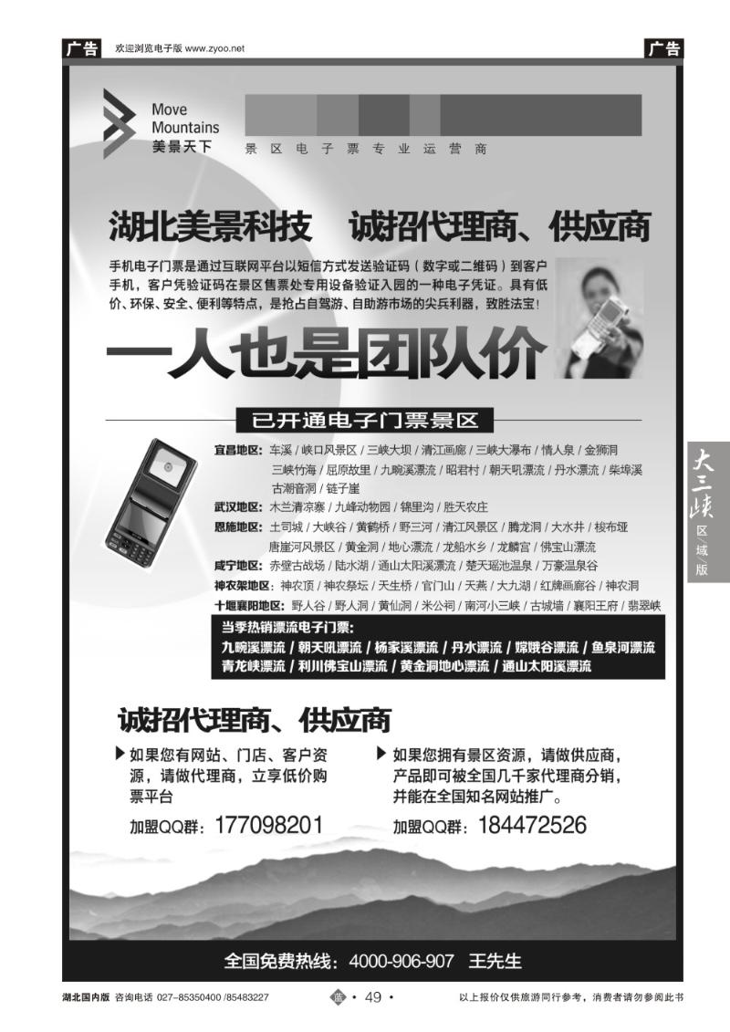 b049湖北景区电子门票总代理