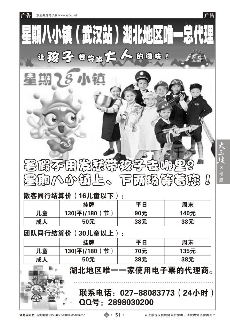 b051星期八小镇湖北总代（二）