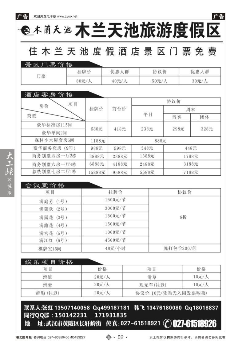 b052木兰天池