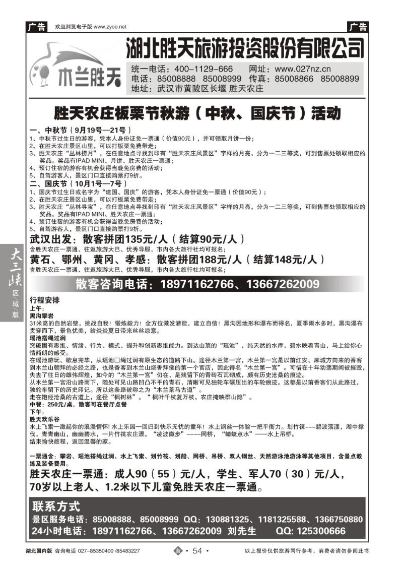 b054湖北胜天旅游投资股份有限公司
