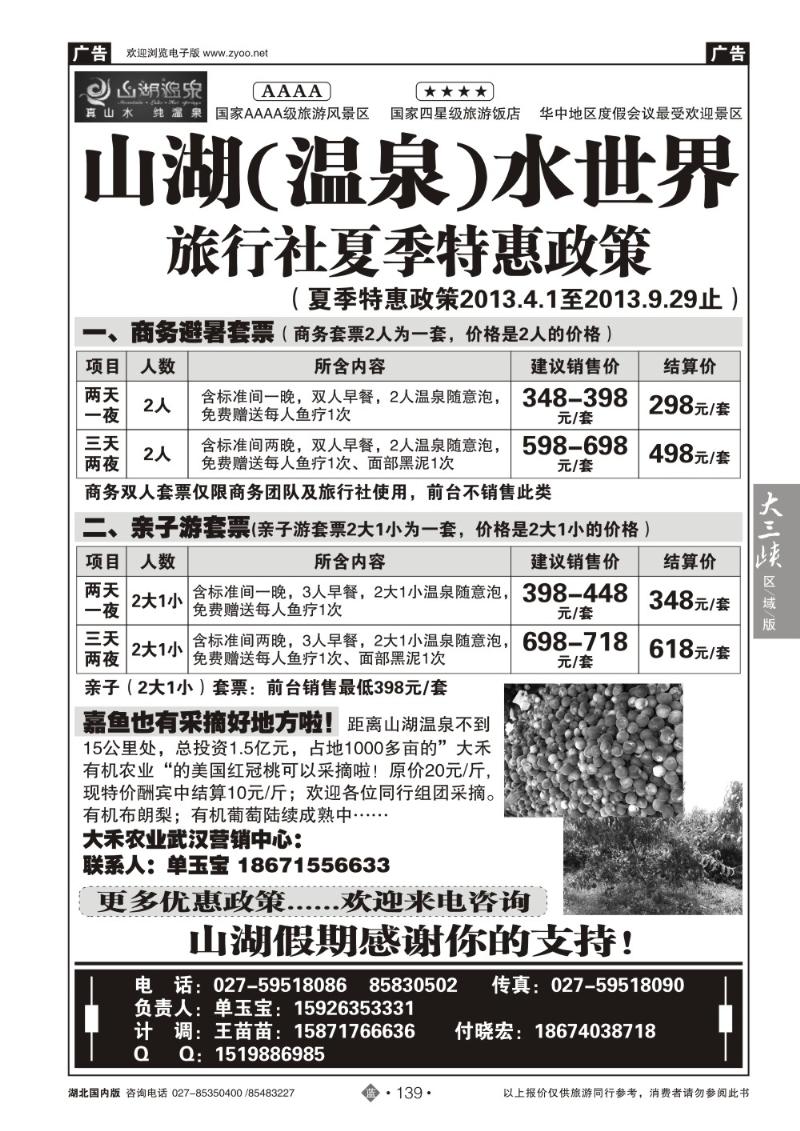 b139山湖温泉散客销售中心