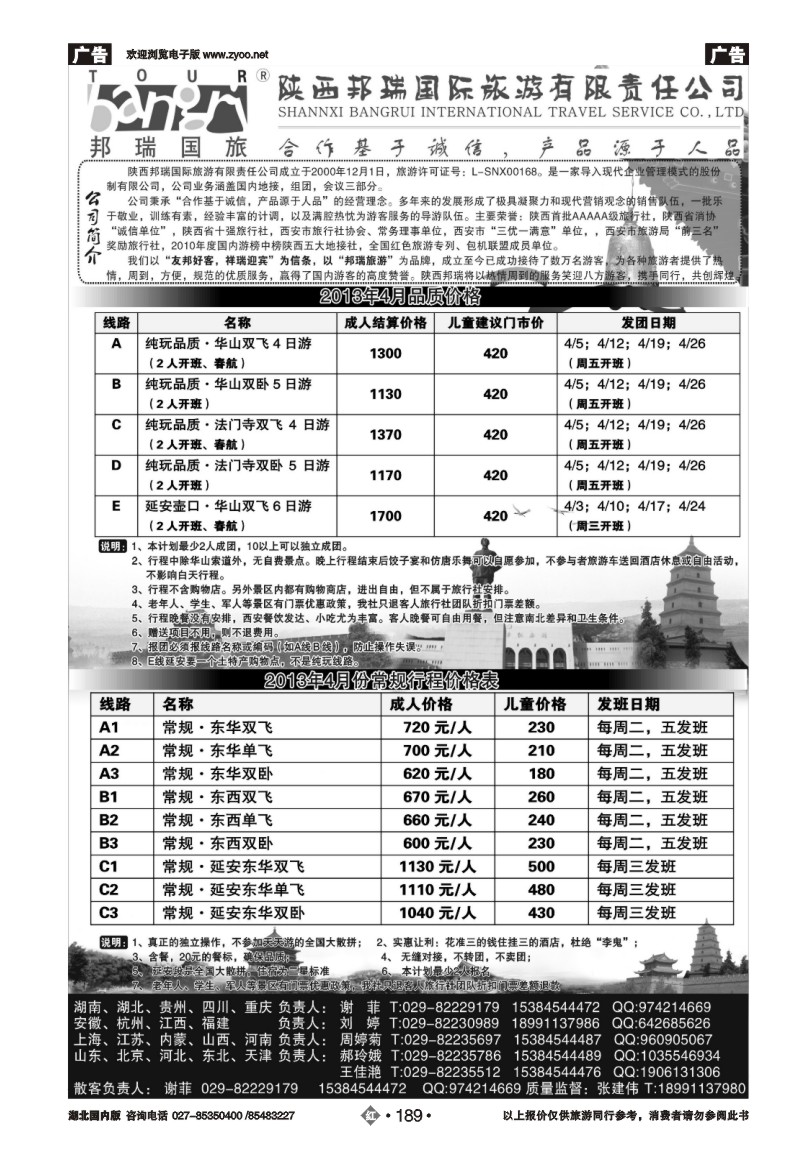 r189陕西专业地接●●●陕西邦瑞国际旅游有限公司