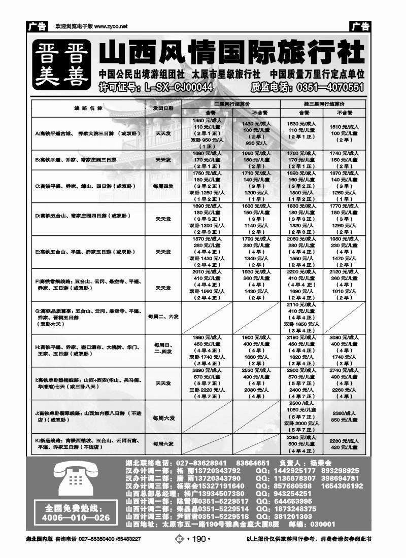 r190山西风情国际旅行社(一)