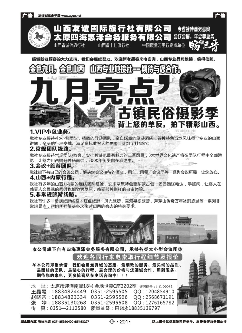 r201山西友谊国际旅行社