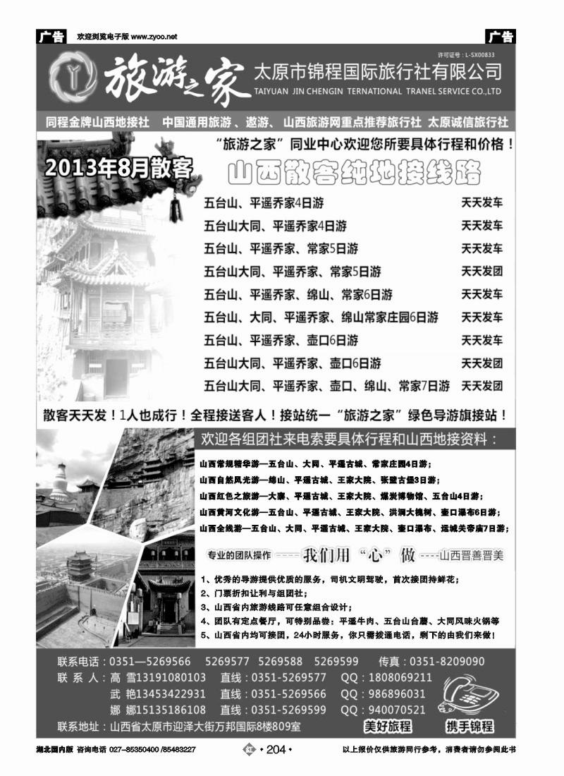 r204山西金牌地接-太原锦程国旅
