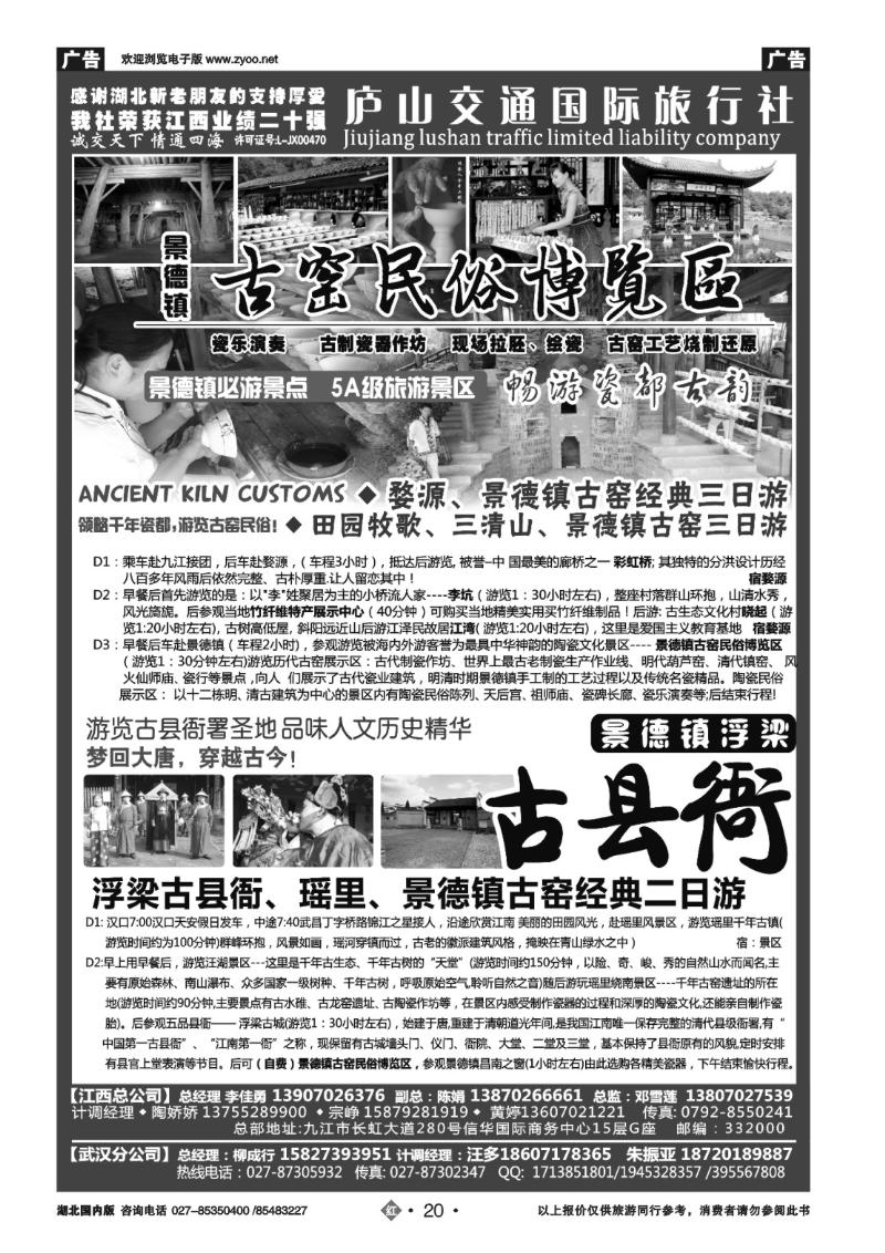 r020九江庐山交通国际旅行社（三）