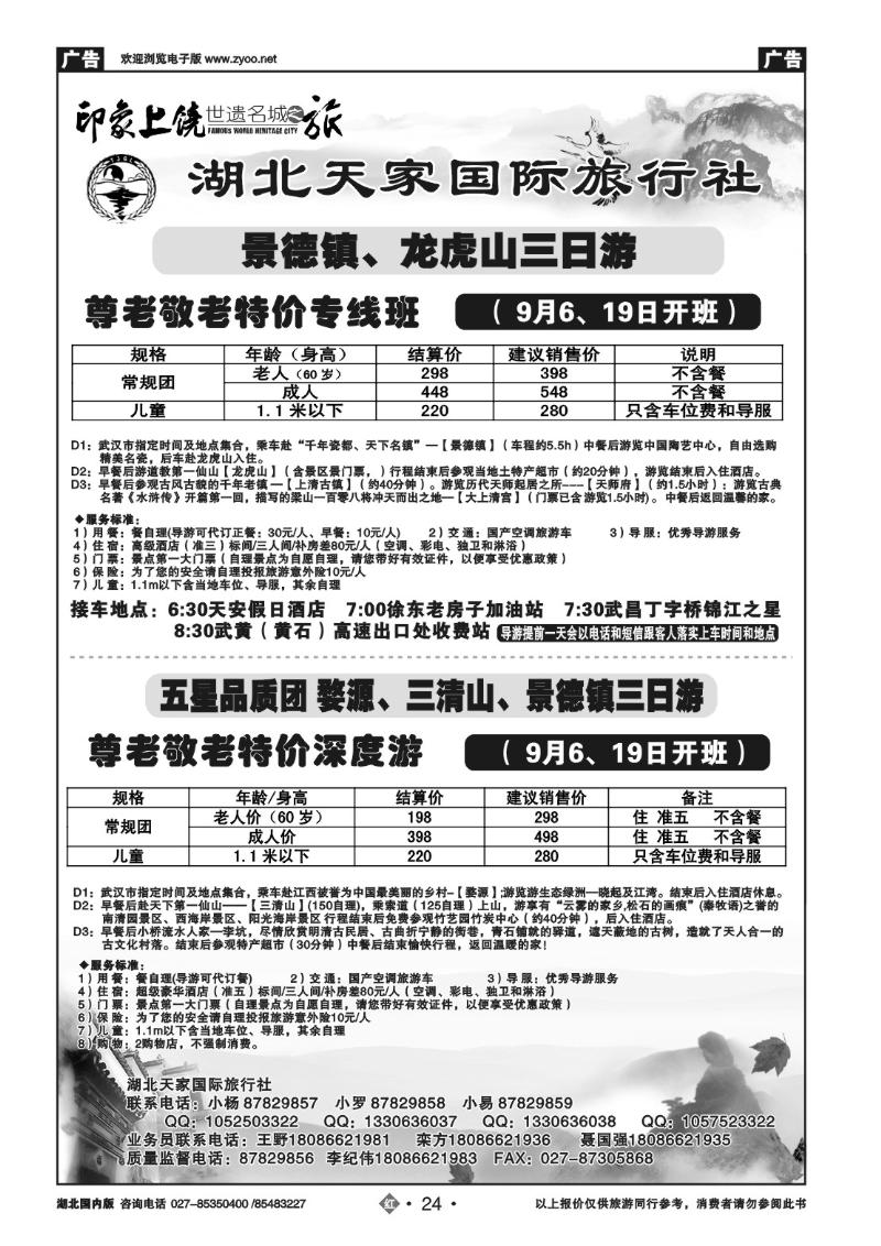 r024江西上饶旅游专线---湖北天家国旅（一）