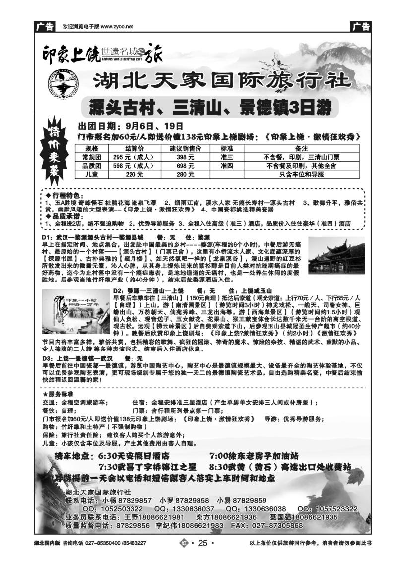 r025江西上饶旅游专线---湖北天家国旅（二）