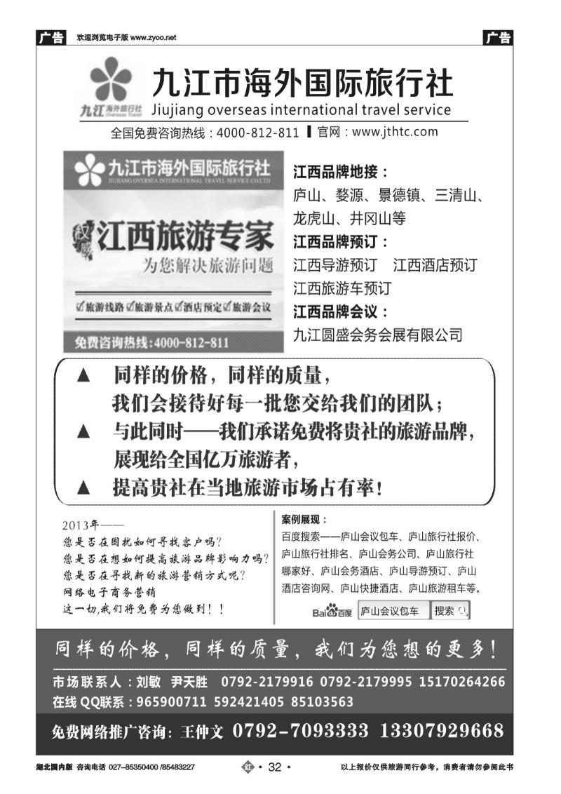 r032九江海外国际旅行社--江西专业地接