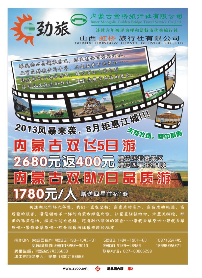 r002扉-蒙晋劲旅--内蒙古金桥旅行社（一）