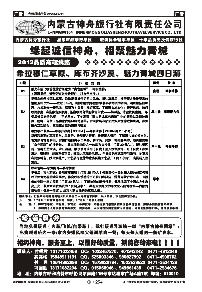 r254内蒙古神舟旅行社