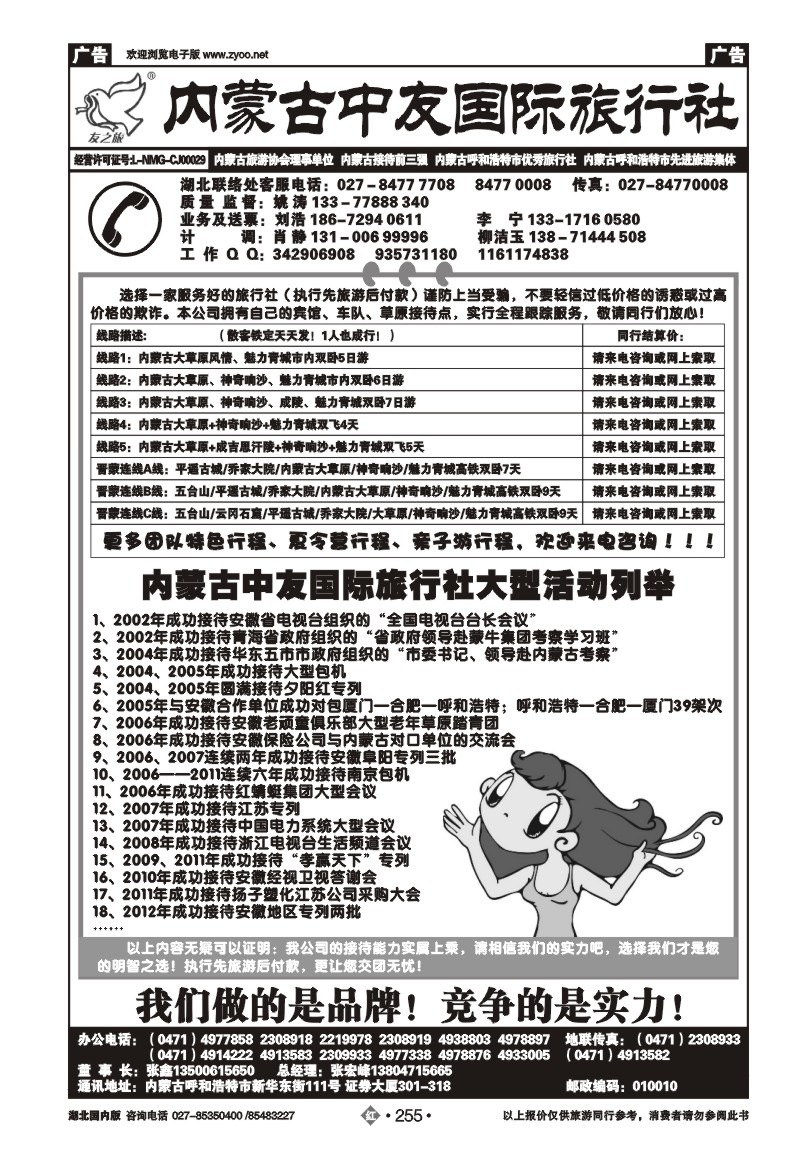 r255龙腾三晋-内蒙古中友国际旅行社