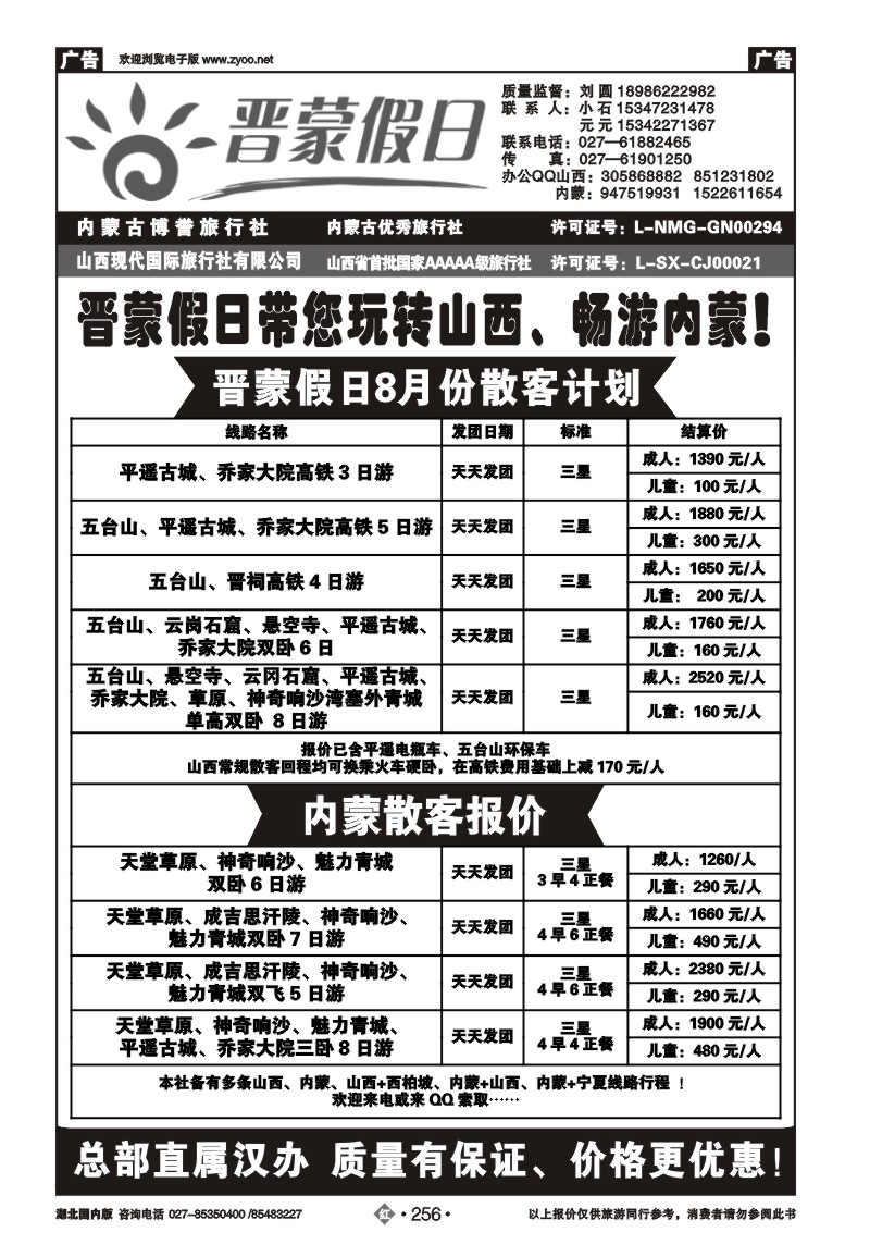 r256晋蒙假日（内蒙山西专线）