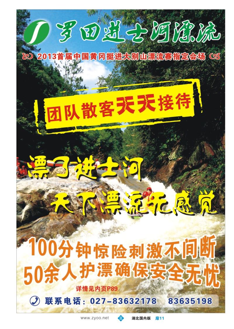 b011扉-罗田进士河漂流