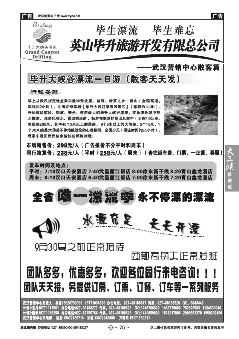 b075大别山国旅--毕升大峡谷漂流（一）