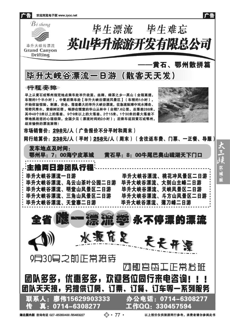 b077大别山国旅--毕升大峡谷漂流（三）