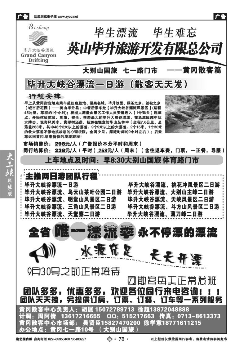 b078大别山国旅--毕升大峡谷漂流（四）